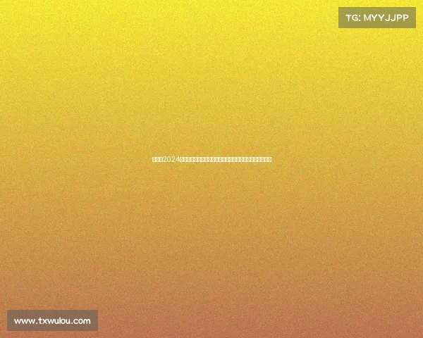 苏捷斯2024全球顶级电竞赛事荣耀启幕世界精英选手激烈角逐至高荣誉